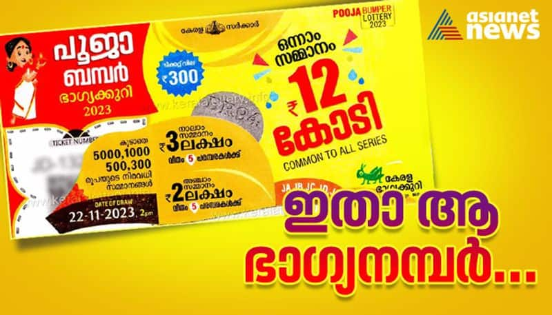 Kerala Lottery Pooja Bumper BR-94 results live 22 november 2023 first prize 12 crore all details here nrn