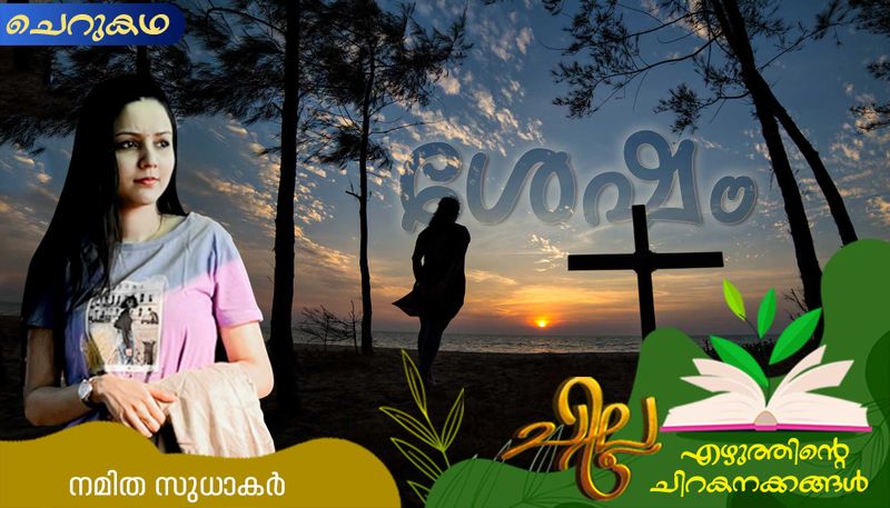 chilla malayalam  short story by Namitha Sudhakar