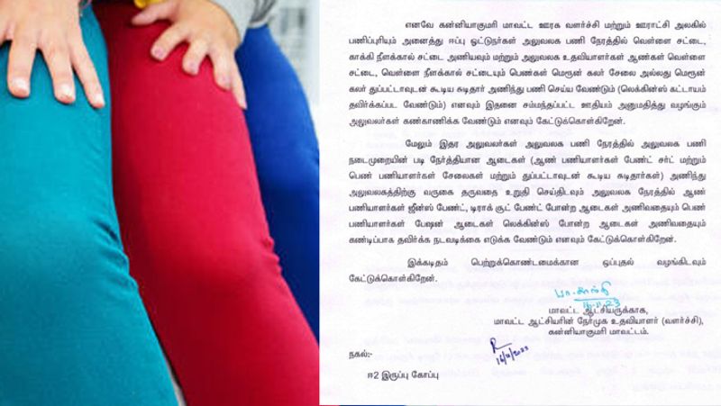 Banned from wearing Leggings? Dress code for government employees? District Collector action tvk