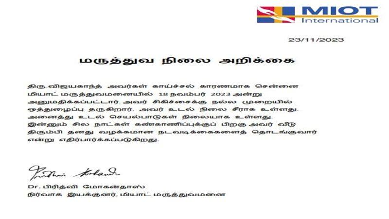 Miot hospital statement about dmdk vijayakanth health condition smp