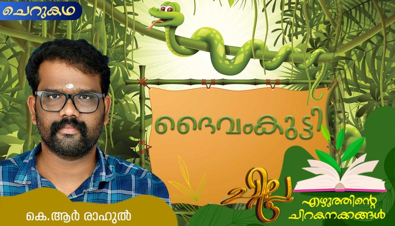 chilla malayalam  short story by KR Rahul