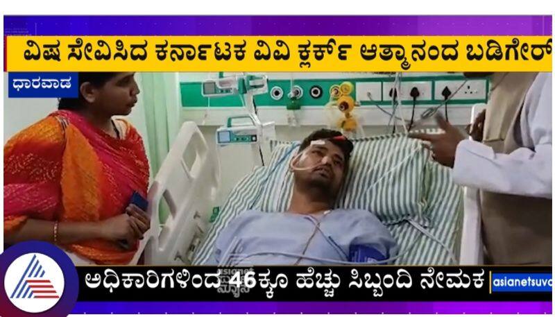 Karnataka  Science College Dharwad staff attempt to self death gow