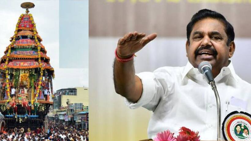 திருவண்ணாமலை தேரோட்டத்தில் மின்சாரம் பாய்ந்து விபத்து! திமுக அரசின் நிர்வாகத் தோல்வியே காரணம்! இபிஎஸ் விளாசல்