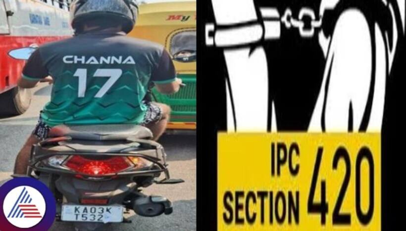 ಬೈಕ್ ನಂಬರ್ ಪ್ಲೇಟ್ ಮುಚ್ಚಿದವರ ಮೇಲೆ 420 ಕೇಸ್ ದಾಖಲು: ಜೈಲಿಗೋಗೋದು ಗ್ಯಾರಂಟಿ!