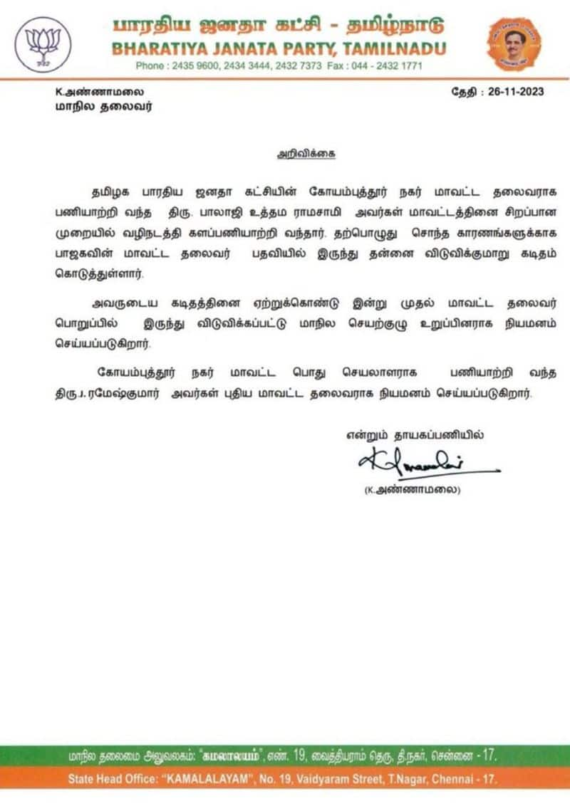 Tamil Nadu BJP Coimbatore District President resigns suddenly-rag