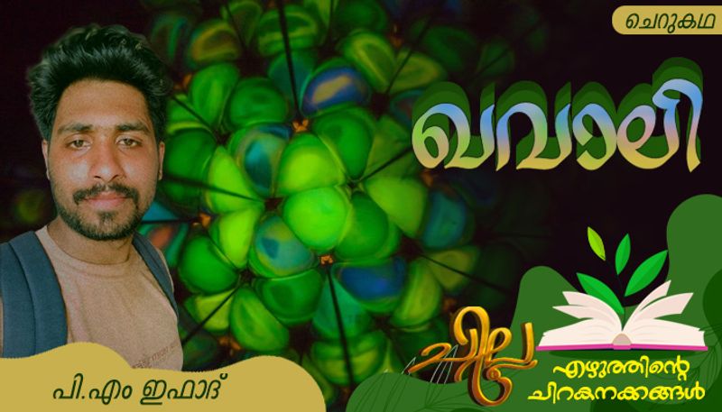 chilla malayalam  short story by PM Ifad