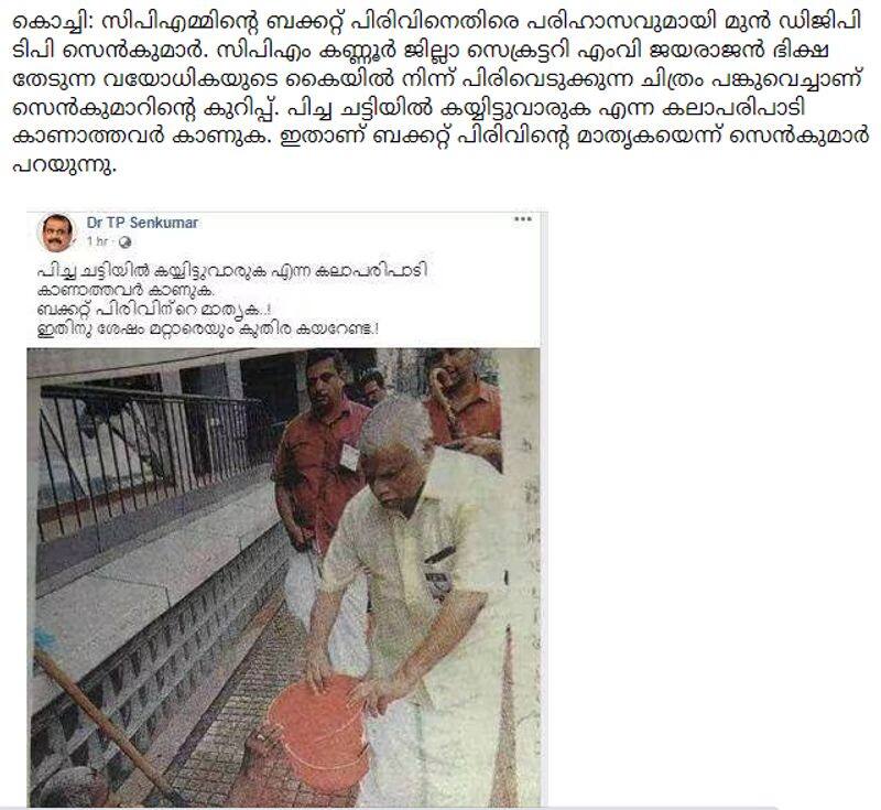 Nava Kerala Sadas 2023 old and related photo of  M V Jayarajan viral here is the fact check jje