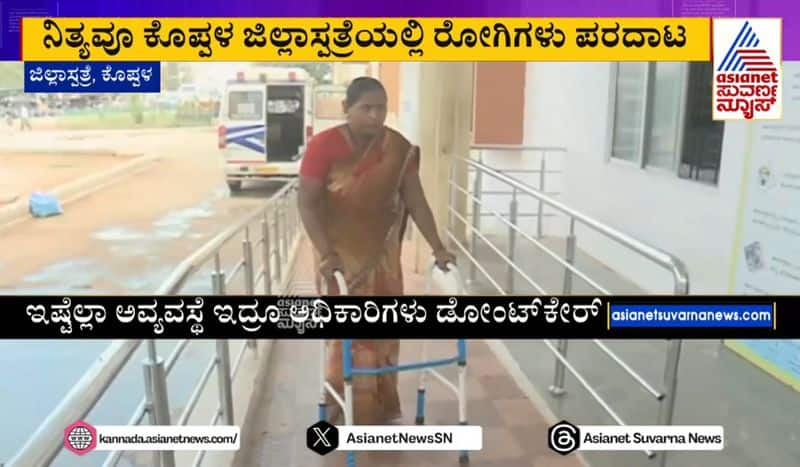 Koppal District Hospital Problems If You Need A Wheel Chair Or Stretcher You Have To Wait For Hours gvd