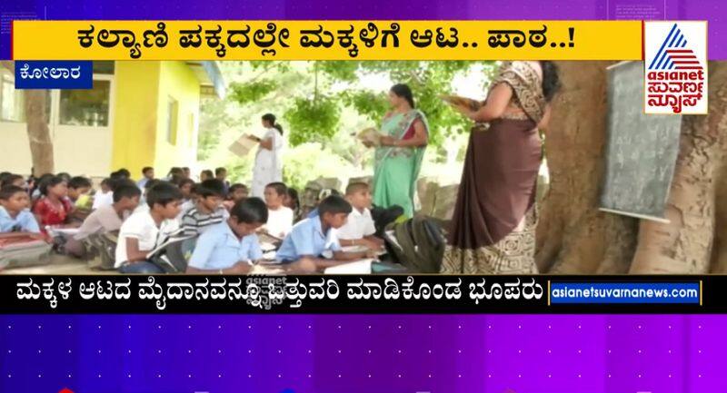 A Deadly Government School in Srinivaspur At Kolar gvd