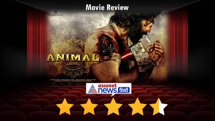 ranbir kapoor and rashmika mandanna  film animal review in hindi