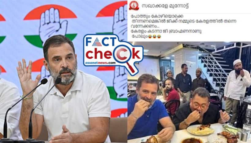 Fact Check: Does Rahul Gandhi eat only non veg in Kerala?