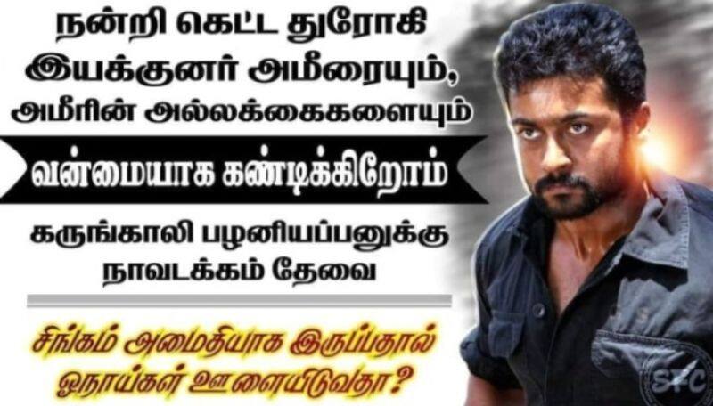 Paruthiveeran Movie Issue Actor Suriya Fans Warning poster against Director Ameer and Karu Palaniyappan ans