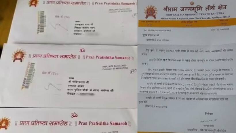रामलला प्राण प्रतिष्ठा समारोह: साधु संतों को भेजा जा रहा आमंत्रण, जानें इनविटेशन में क्या लिखा?