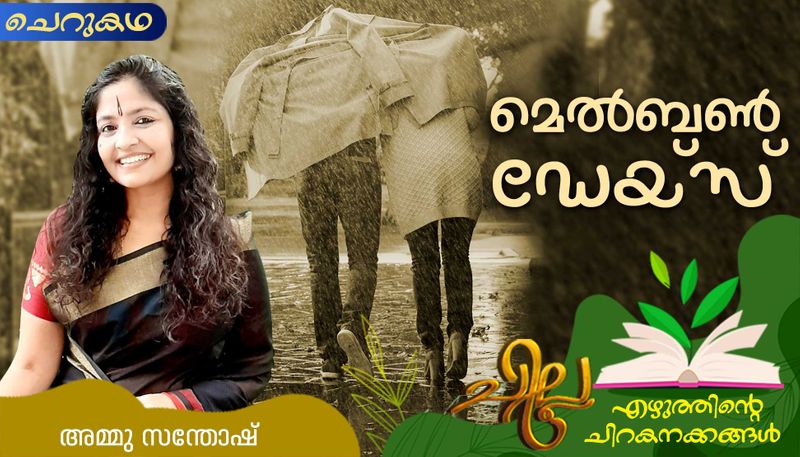 chilla malayalam  short story by Ammu Santhosh