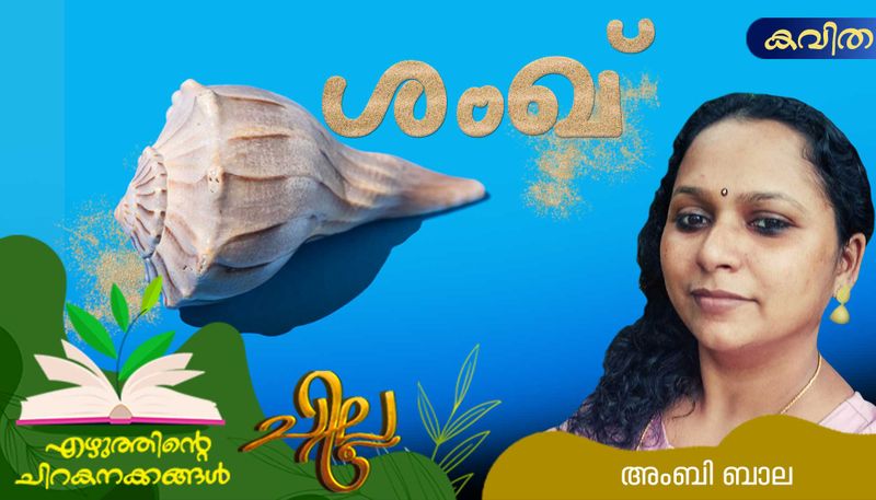 chilla malayalam poem by Ambi Bala