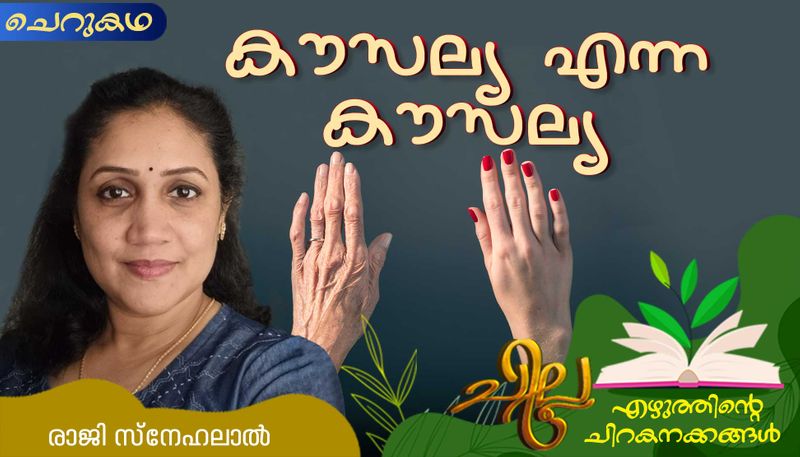 chilla malayalam  short story by Raji Snehalal