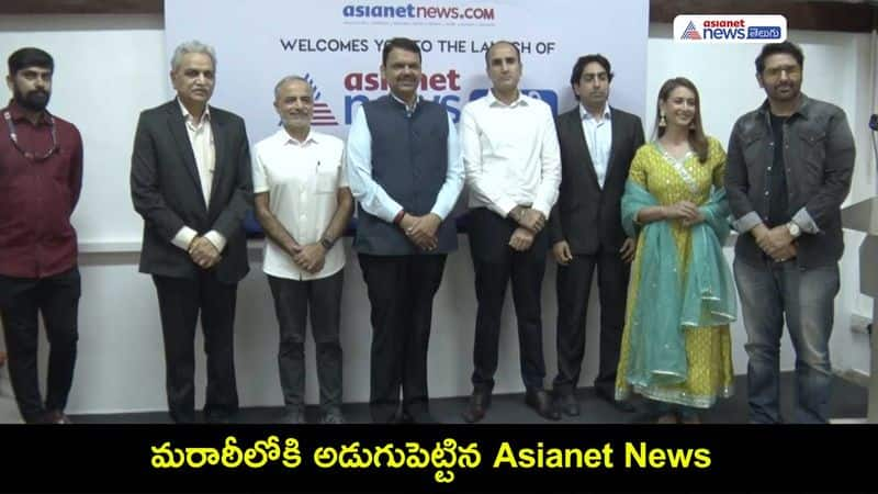 Asianet News Digital launches Marathi website in Mumbai in the presence of Maharashtra DyCM Devendra Fadnavis