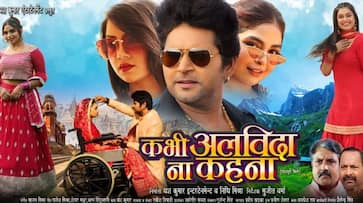 bhojpuri film kabhi alvida naa kehna is ready to release zkamn