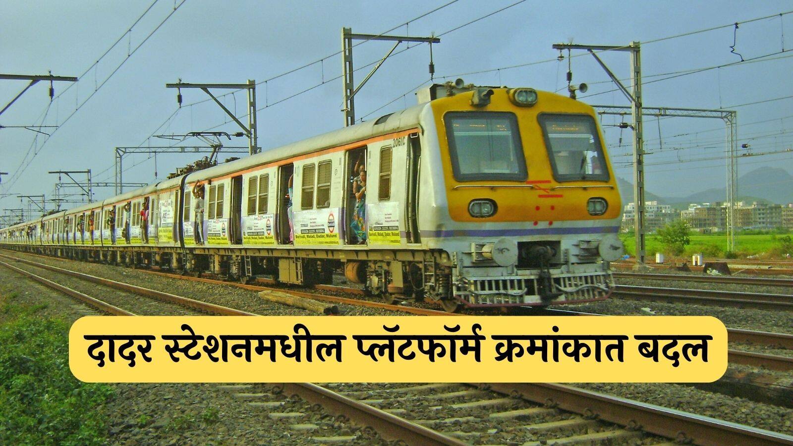 Dadar Station