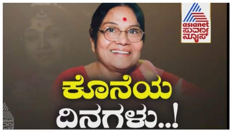 Leelavathi acted in more than 600 movies nbn