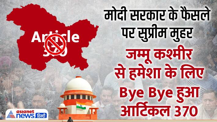 J K से धारा 370 हटाने पर SC का ऐतिहासिक फैसला सितंबर 2024 तक चुनाव के