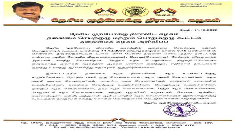 DMDK Executive General Committee Meeting vijayakanth to participate smp