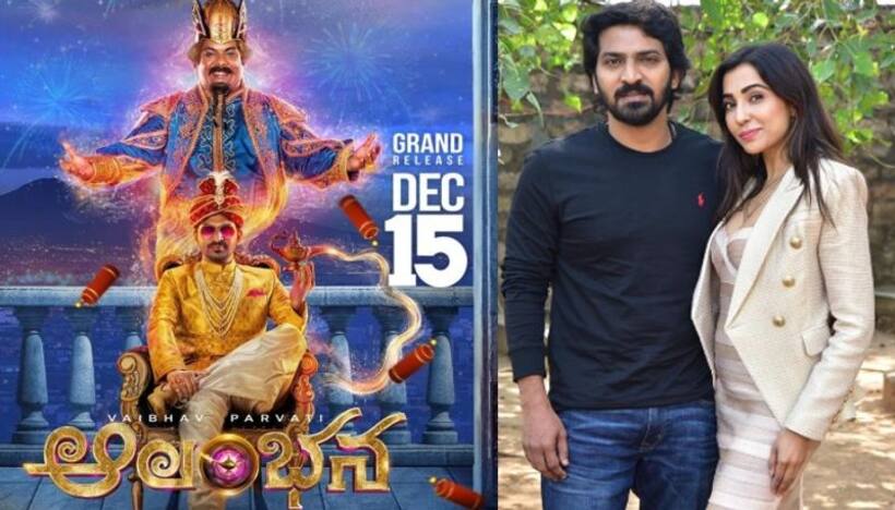 ఇన్నాళ్లకు ‘ఆలంబన’..  ‘తెలుగులో గ్యాప్ తీసుకోలేదు.. వచ్చిందంతే’..  హీరో వైభవ్ కామెంట్స్