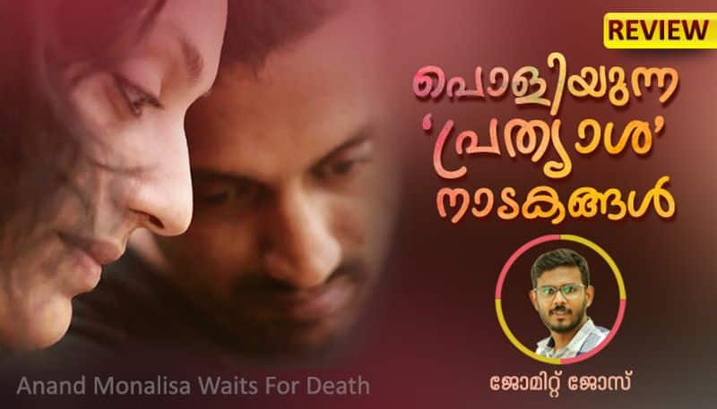 IFFK 2023 Anand Monalisa Waits For Death Anand Monalisa Maranavum Kaathu Review by Jomit Jose