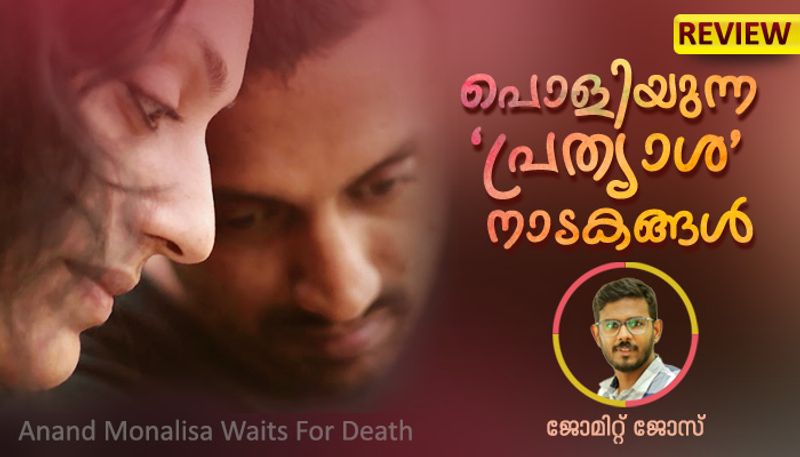 IFFK 2023 Anand Monalisa Waits For Death Anand Monalisa Maranavum Kaathu Review by Jomit Jose