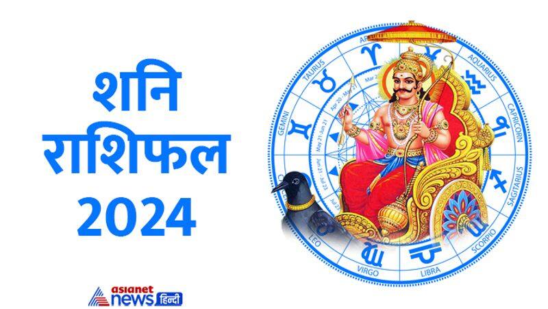 Shani Rashifal 2024 mesh to meen sadesati and dhaiya Effect in 2024 saturn horoscope in hindi MMA