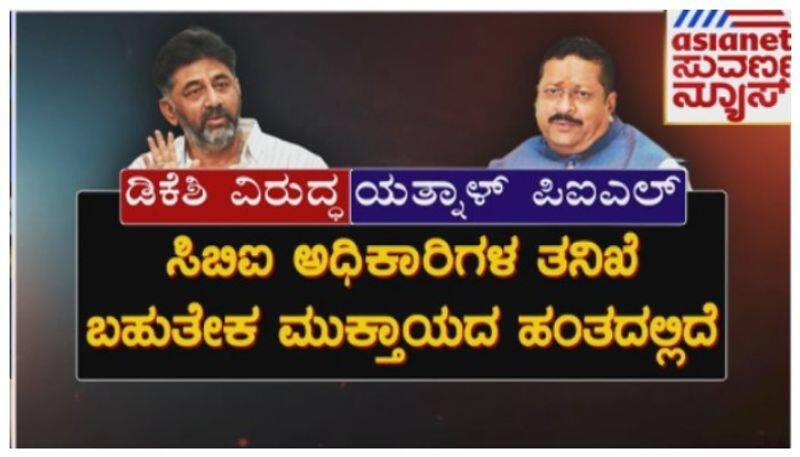 MLA Yatnal pil on D.K.Shivakumar nbn