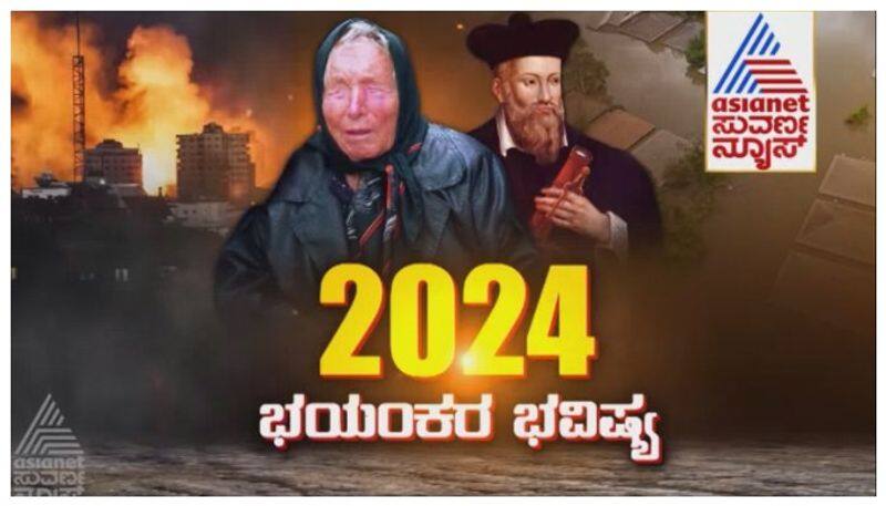 Nostradamus Predictions About 2024 Year nbn