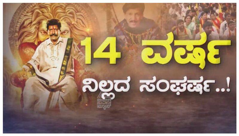 Vishnuvardhan fans demand to build memorial nbn