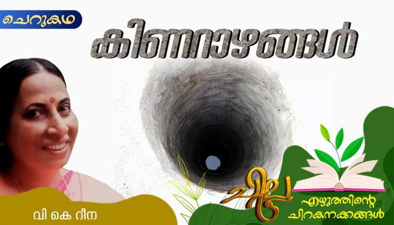 chilla malayalam  short story by VK Reena