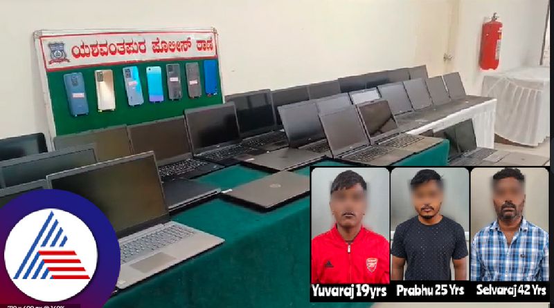 Laptop theft case Accused arrested by Yeshwantpur police at bengaluru rav