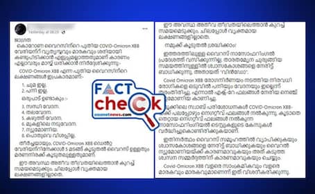 message is circulating in social media regarding XBB variant of COVID19 is fake fact check jje