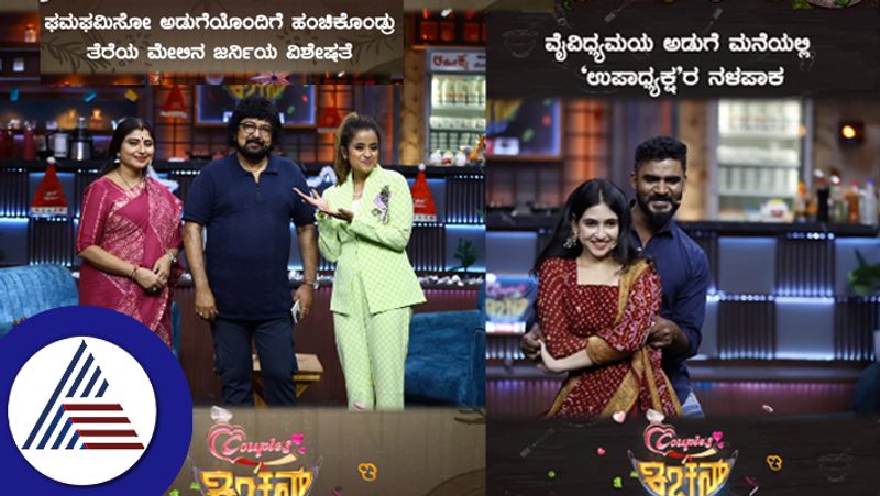 GattiMela couple Vaidehi Suryanarayana actors Chikkanna Malaika Vasupal in Kitchen Programme 