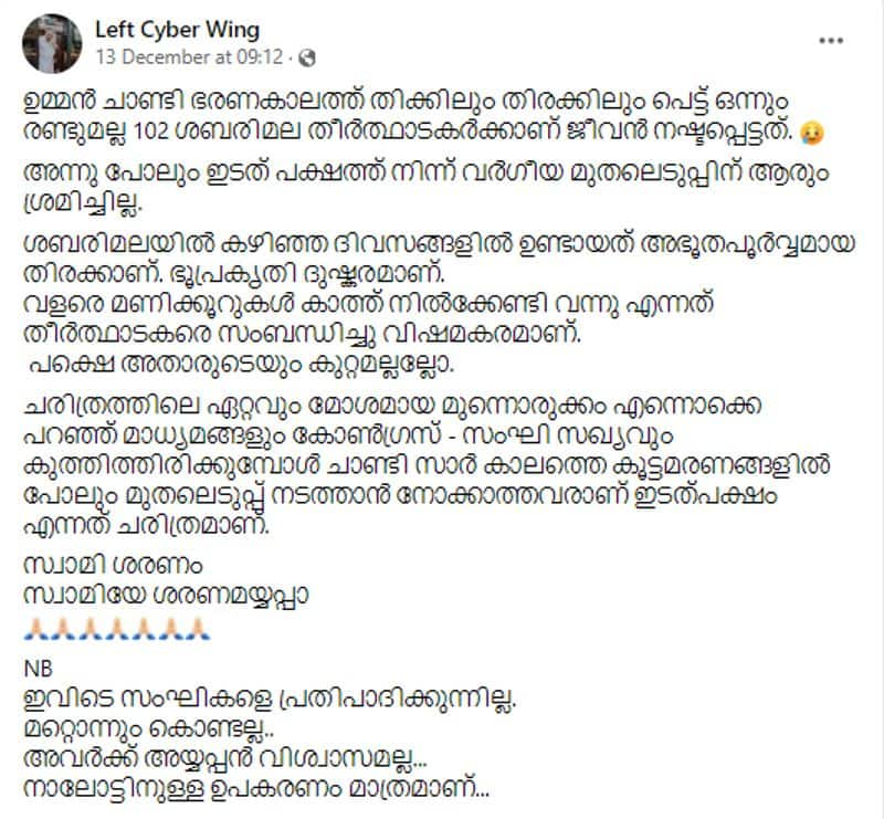 Sabarimala Pullumedu stampede happened during which government ruling in Kerala here is the fact check jje