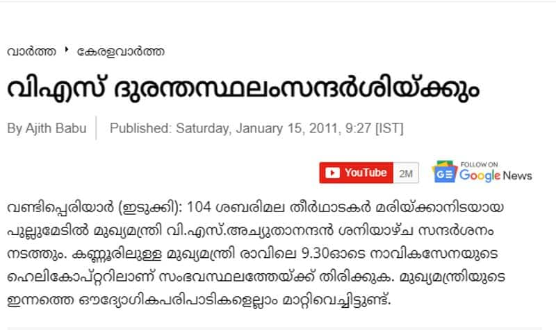 Sabarimala Pullumedu stampede happened during which government ruling in Kerala here is the fact check jje