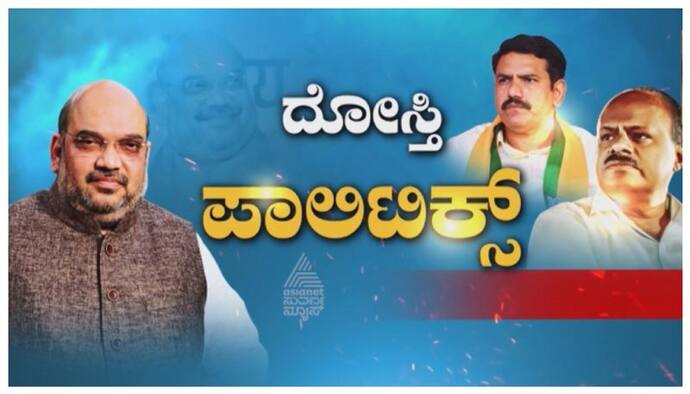 BJP-JDS
