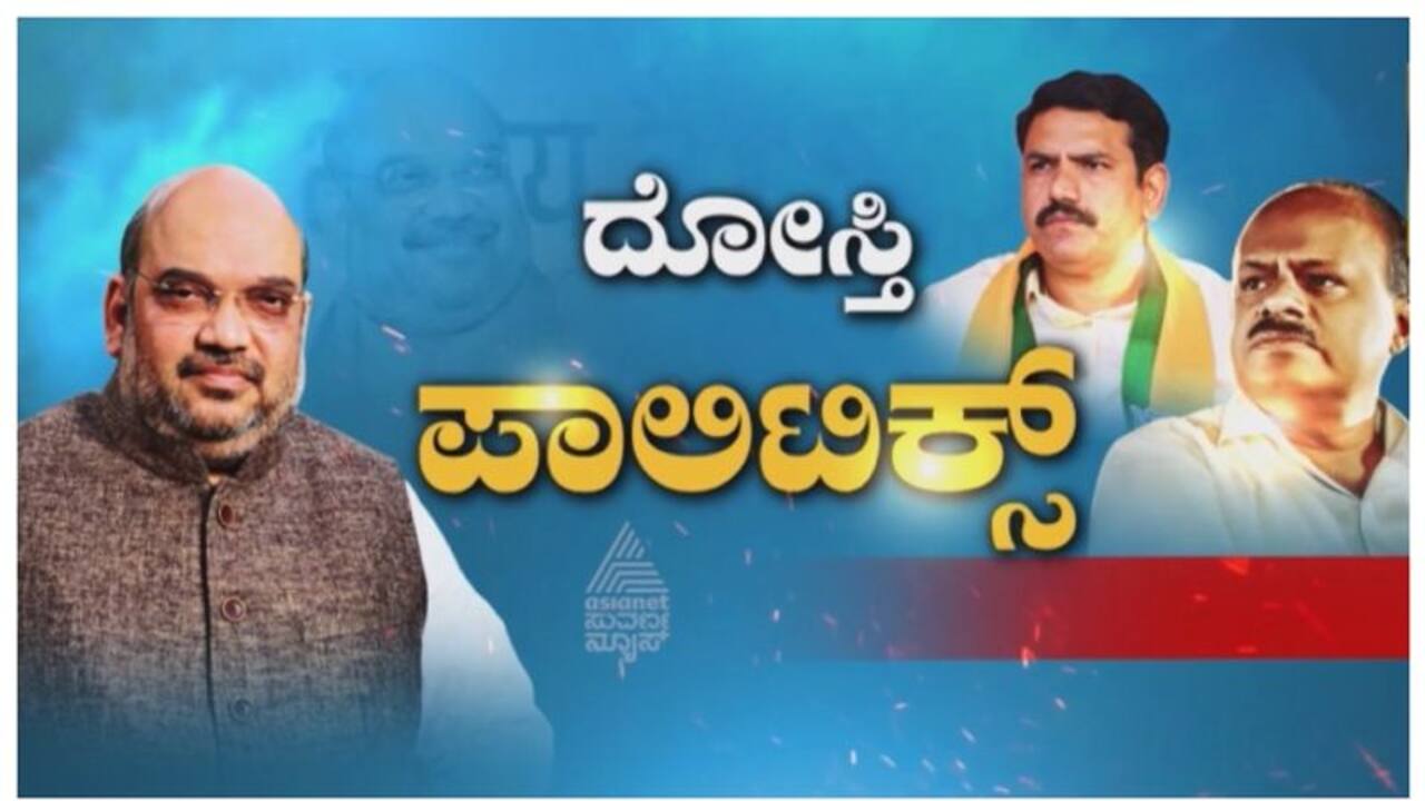 BJP-JDS