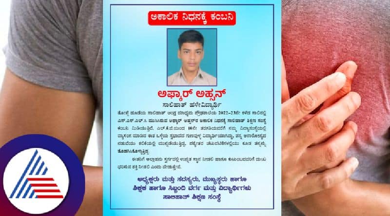 seperate incidents heart attack Two minor students died in mudigere and udupi rav