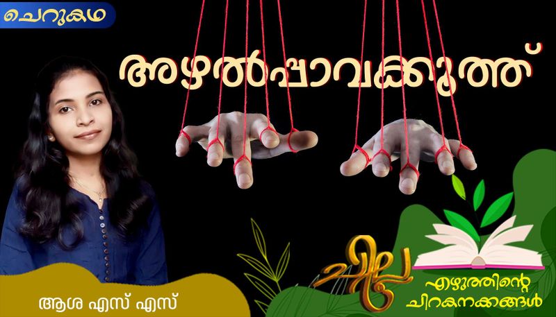 chilla malayalam  short story by Asha SS