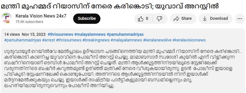 A fake video is circulating that an Ayyappa devotee has been arrested by Kerala Police fact check jje