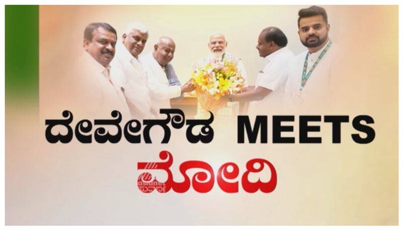 HD Devegowda family meets Narendra Modi nbn