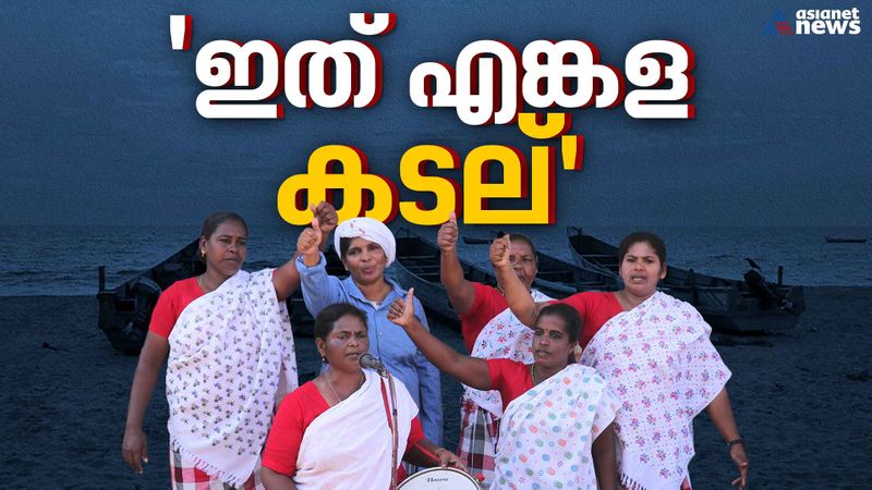 Nireeksha national womens theatre festival ith engala kadalu by valiyathura fisherwomen rlp