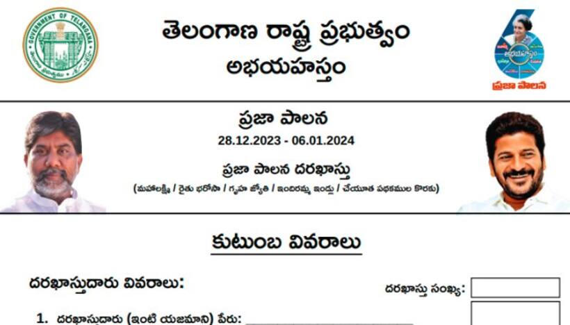 Praja Palana Website: 'ప్రజాపాలన' కోసం ప్రత్యేక వెబ్‌సైట్.. ప్రారంభం ఎప్పుడంటే..?