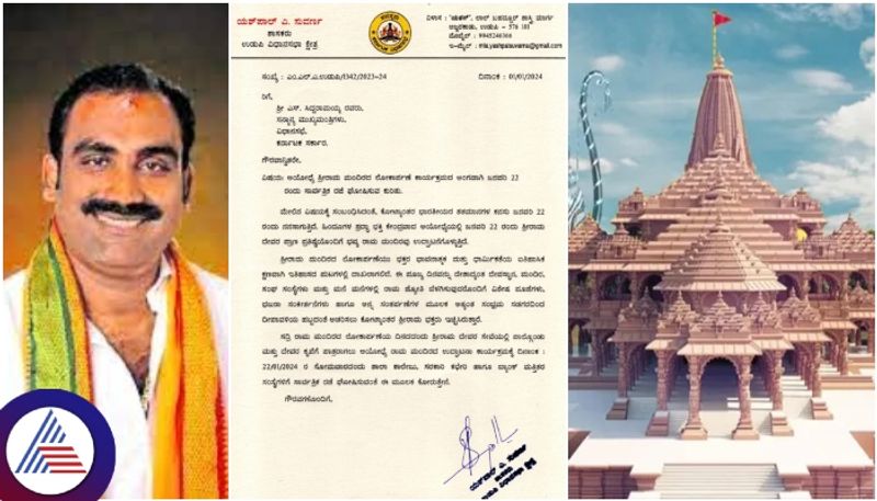 MLA Yashpal Suvarna Request to Cm Siddaramaiah Ayodhya Ram Mandir Inauguration Day announce Holiday sat