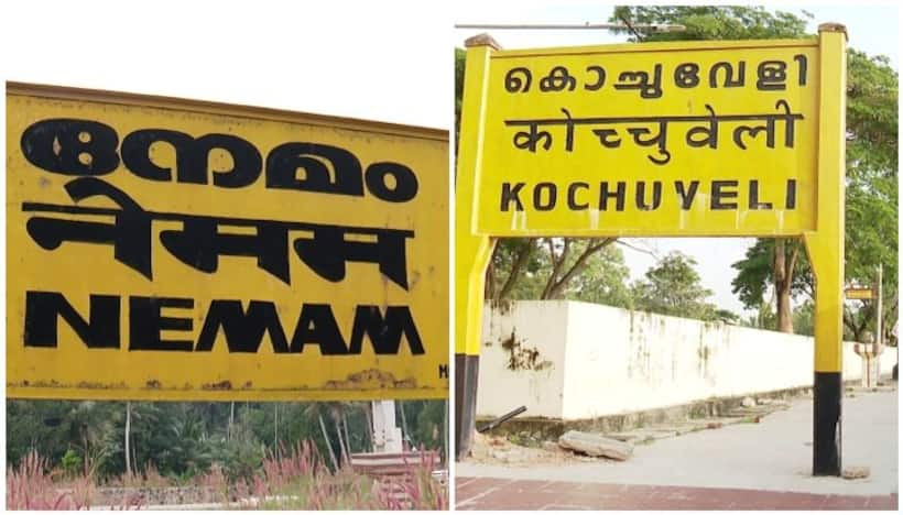 Kerala: Name changes for Nemom and Kochuveli railway stations take effect in Thiruvananthapuram; Read 
