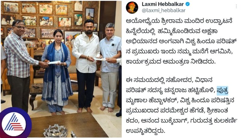 Karnataka Minister Laxmi Hebbalkar get invitation to Ayodhya Ram Mandir Inauguration sat